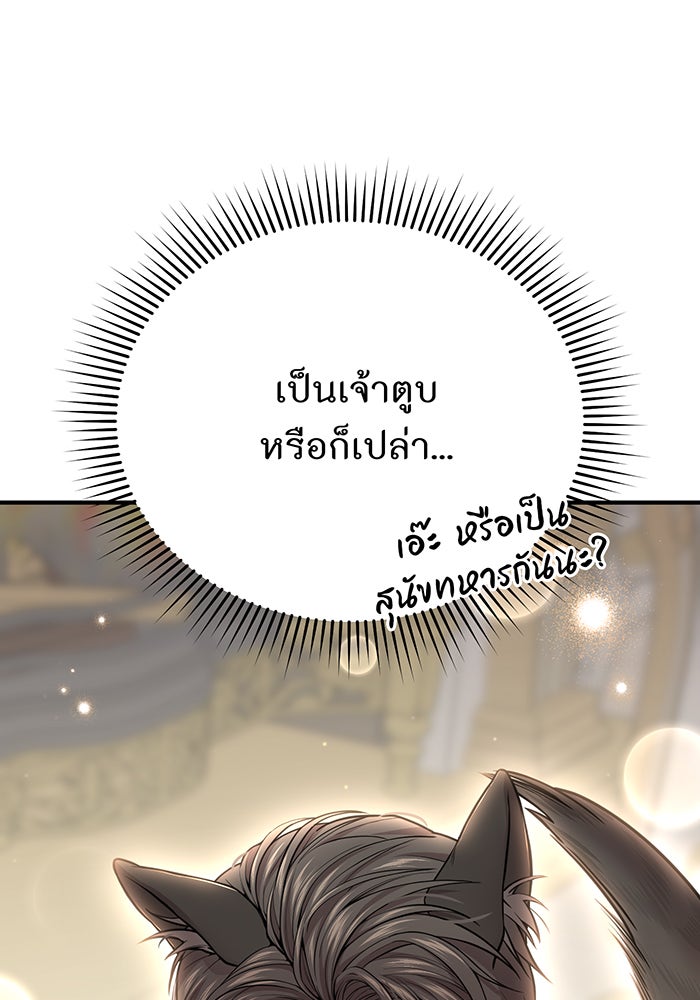 ห้องนอนลับของเจ้าหญิงต้องสาป - หน้า 61