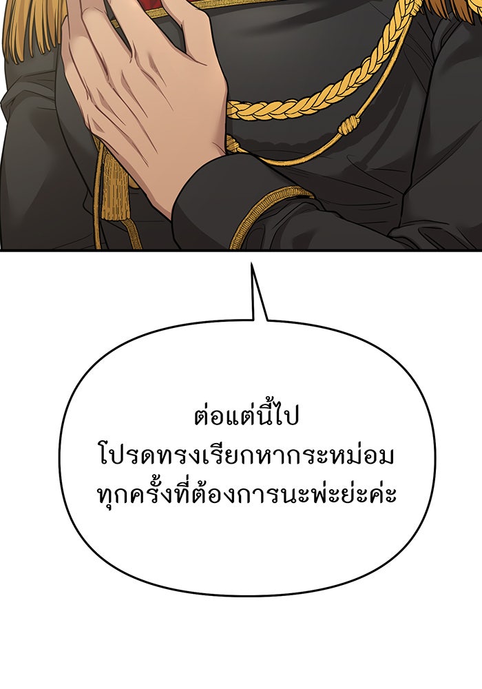 ห้องนอนลับของเจ้าหญิงต้องสาป - หน้า 75