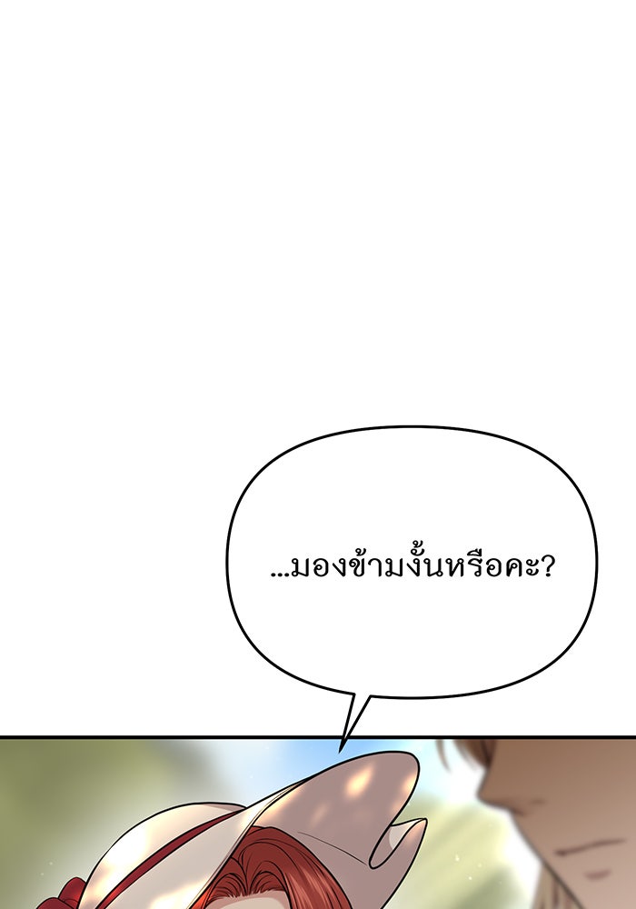 ห้องนอนลับของเจ้าหญิงต้องสาป - หน้า 99