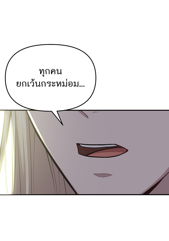 ห้องนอนลับของเจ้าหญิงต้องสาป - หน้า 106