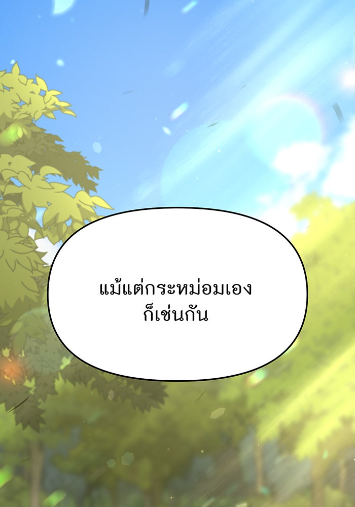 ห้องนอนลับของเจ้าหญิงต้องสาป - หน้า 108