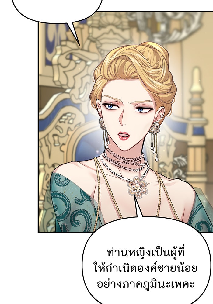 ห้องนอนลับของเจ้าหญิงต้องสาป - หน้า 135