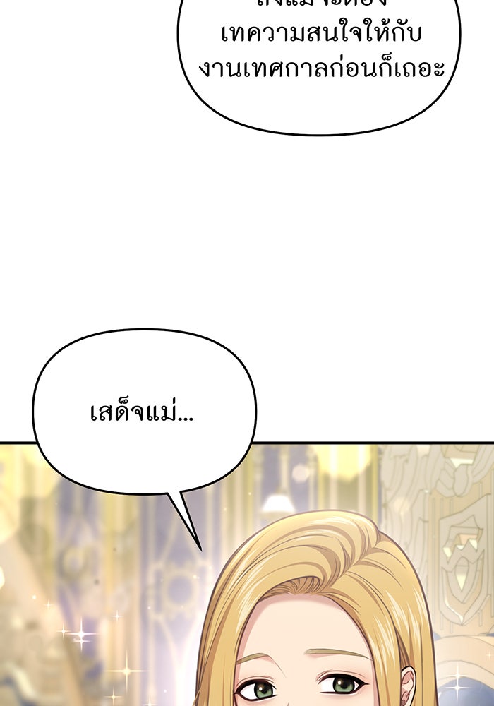 ห้องนอนลับของเจ้าหญิงต้องสาป - หน้า 138