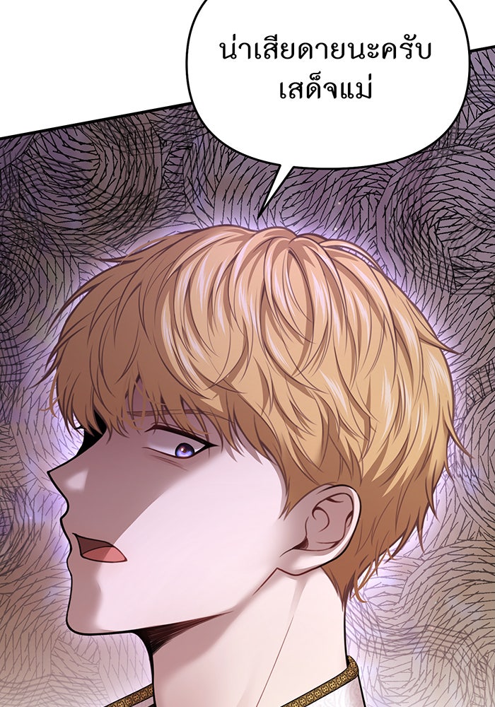 ห้องนอนลับของเจ้าหญิงต้องสาป - หน้า 141