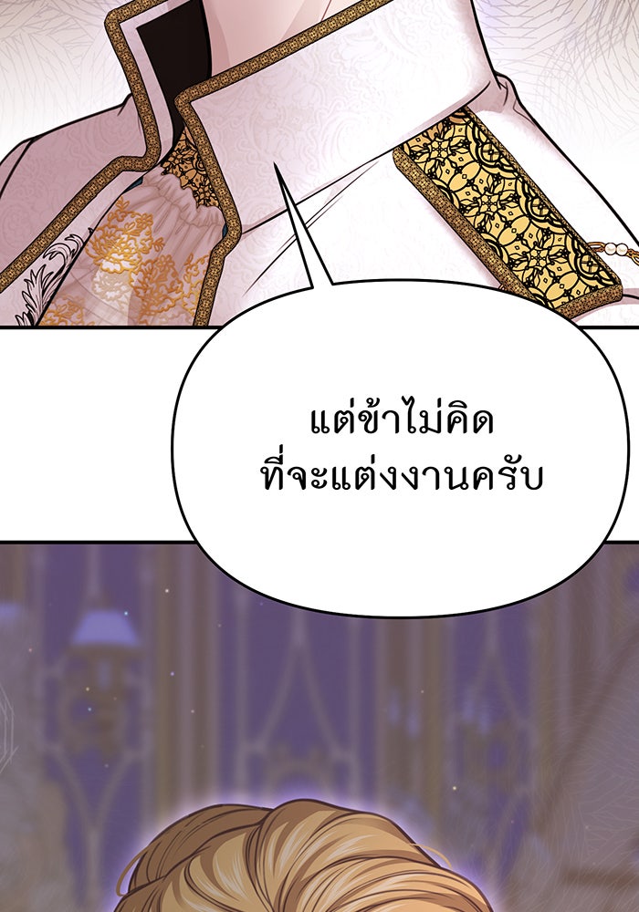 ห้องนอนลับของเจ้าหญิงต้องสาป - หน้า 142