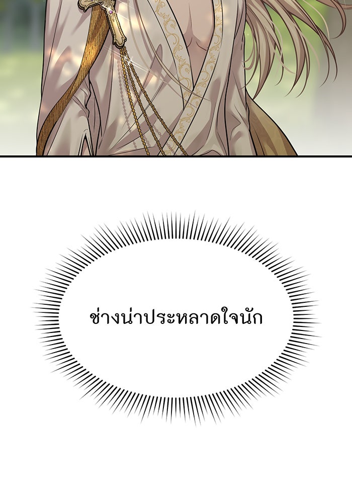 ห้องนอนลับของเจ้าหญิงต้องสาป - หน้า 29