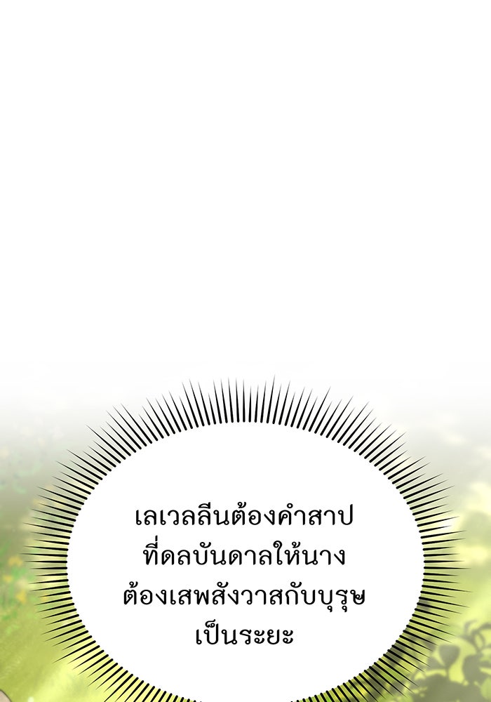 ห้องนอนลับของเจ้าหญิงต้องสาป - หน้า 30