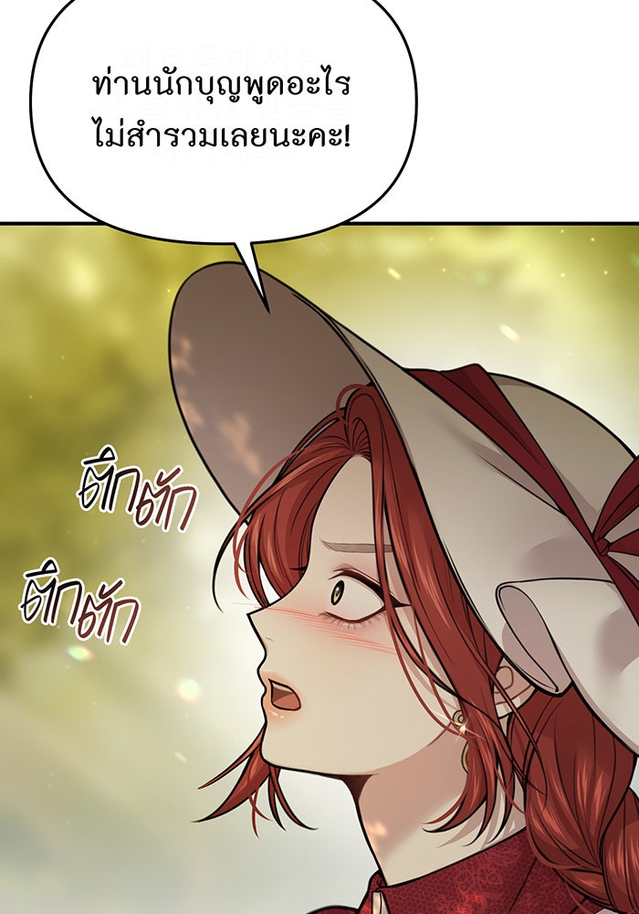 ห้องนอนลับของเจ้าหญิงต้องสาป - หน้า 7