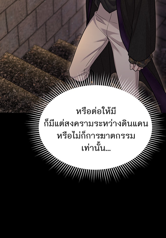 ห้องนอนลับของเจ้าหญิงต้องสาป - หน้า 81