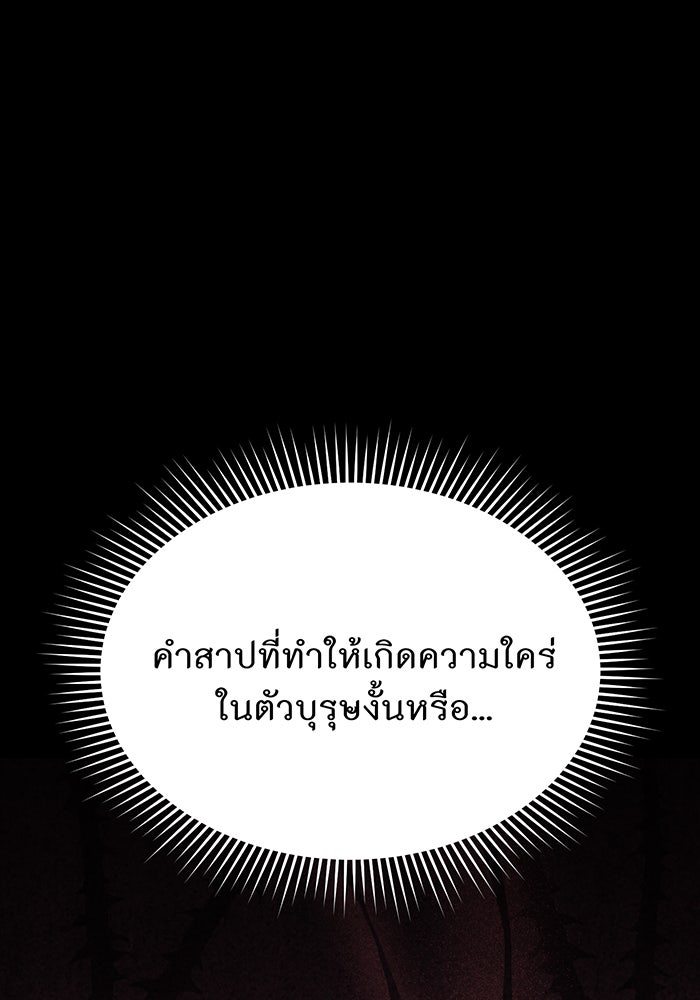 ห้องนอนลับของเจ้าหญิงต้องสาป - หน้า 82
