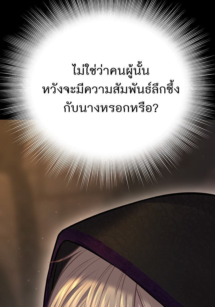 ห้องนอนลับของเจ้าหญิงต้องสาป - หน้า 89