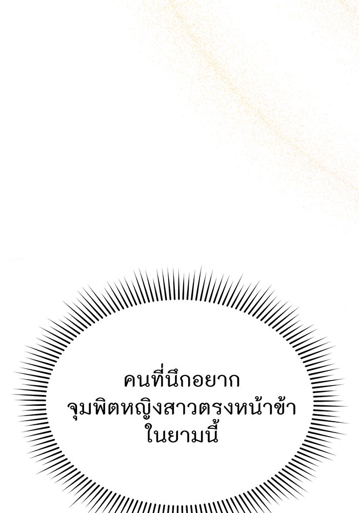 ห้องนอนลับของเจ้าหญิงต้องสาป - หน้า 98