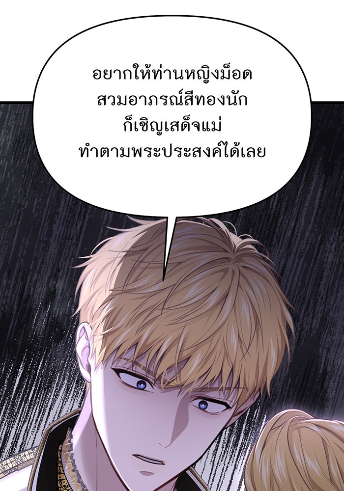 ห้องนอนลับของเจ้าหญิงต้องสาป - หน้า 101