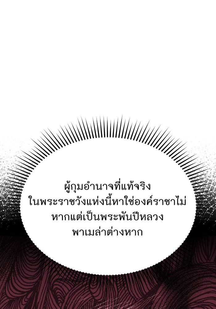 ห้องนอนลับของเจ้าหญิงต้องสาป - หน้า 146
