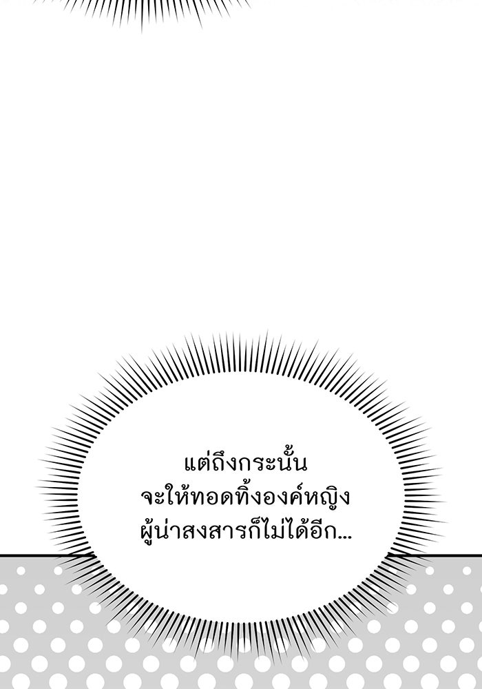 ห้องนอนลับของเจ้าหญิงต้องสาป - หน้า 149
