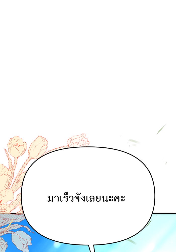 ห้องนอนลับของเจ้าหญิงต้องสาป - หน้า 158