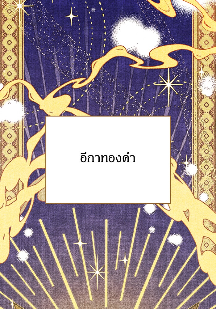 ห้องนอนลับของเจ้าหญิงต้องสาป - หน้า 20