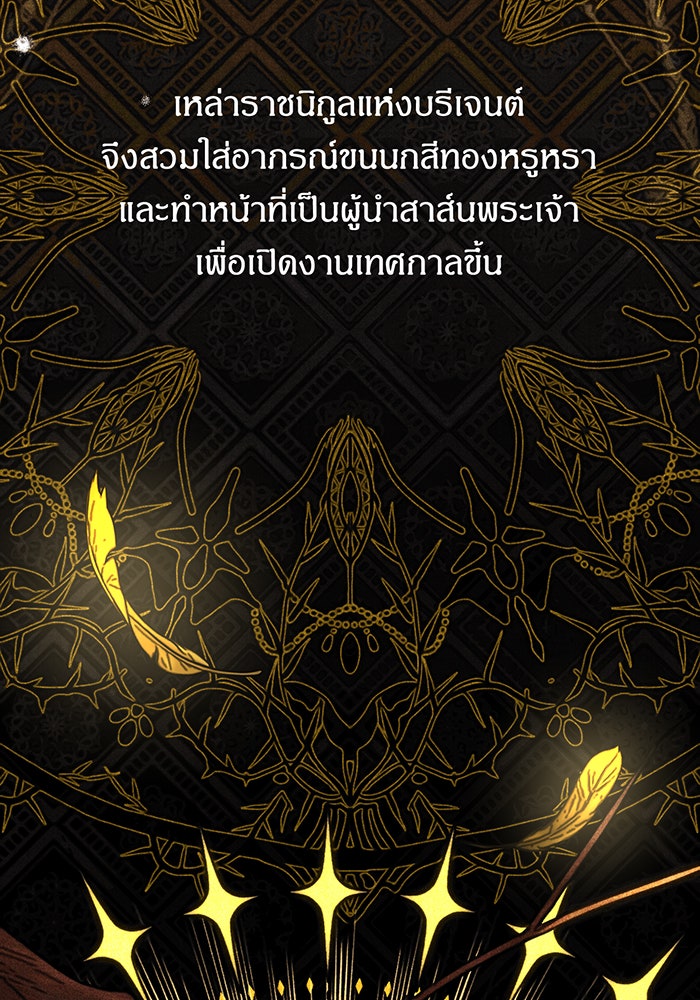 ห้องนอนลับของเจ้าหญิงต้องสาป - หน้า 30