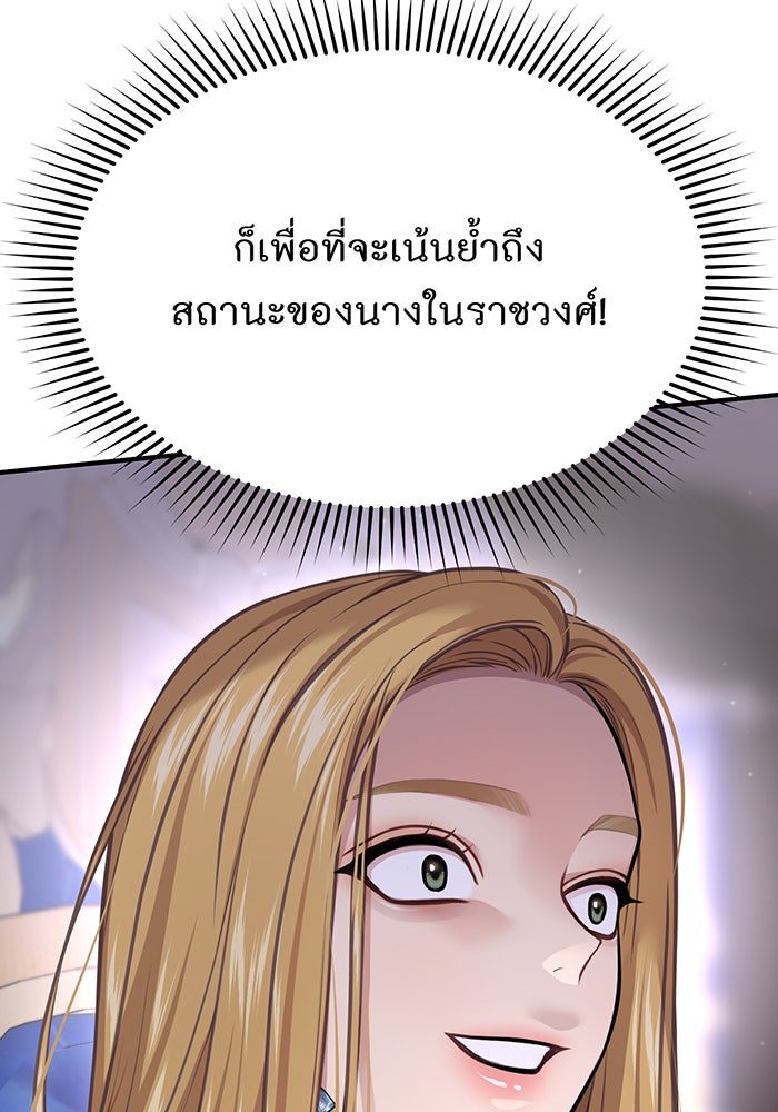 ห้องนอนลับของเจ้าหญิงต้องสาป - หน้า 36