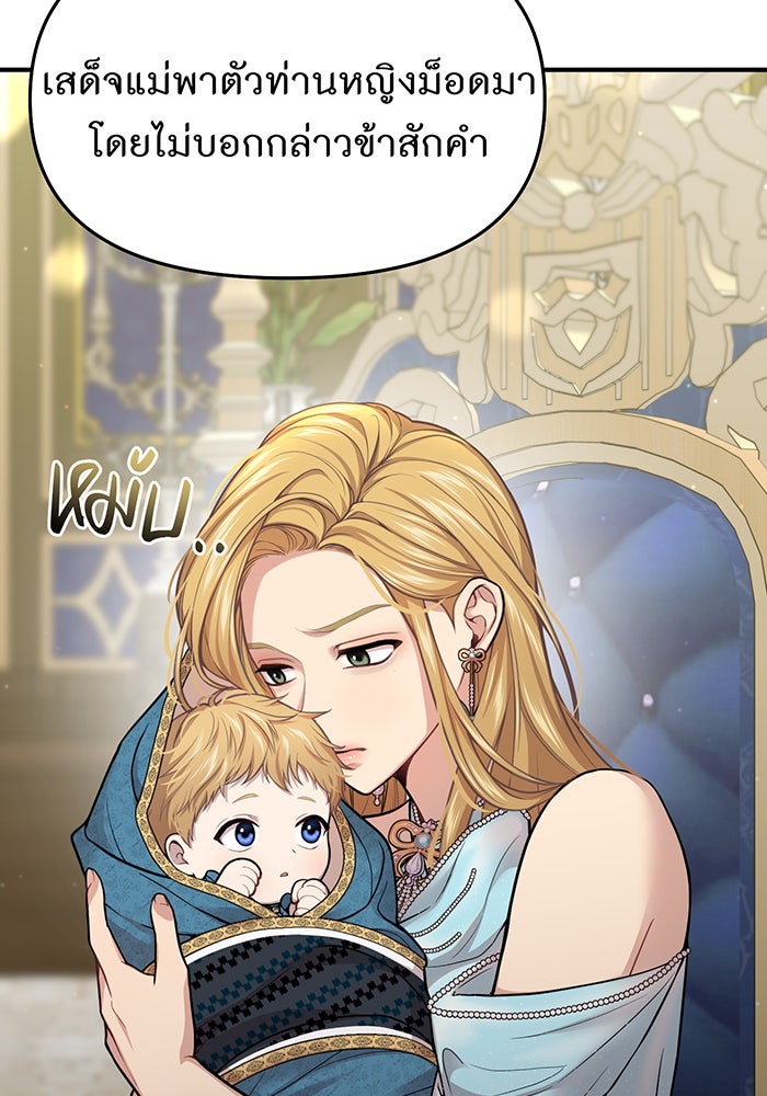 ห้องนอนลับของเจ้าหญิงต้องสาป - หน้า 66