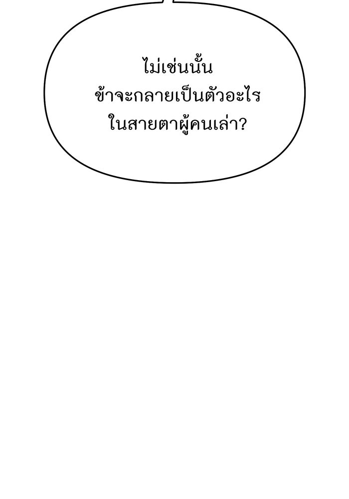 ห้องนอนลับของเจ้าหญิงต้องสาป - หน้า 75