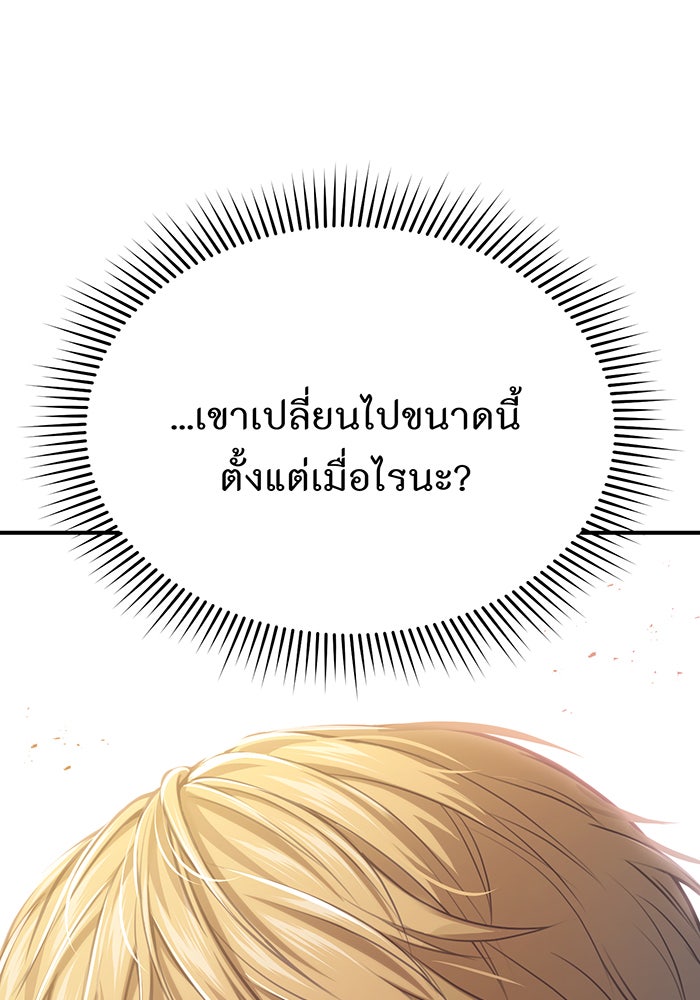 ห้องนอนลับของเจ้าหญิงต้องสาป - หน้า 78