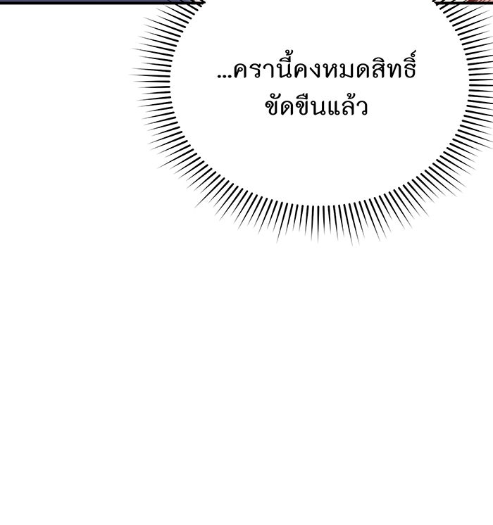 ห้องนอนลับของเจ้าหญิงต้องสาป - หน้า 92