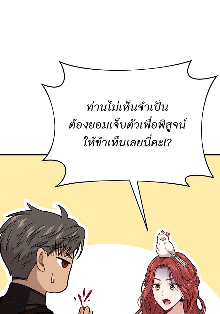 ห้องนอนลับของเจ้าหญิงต้องสาป - หน้า 105