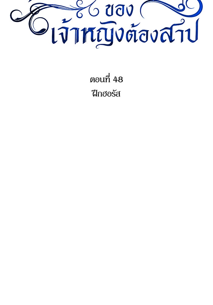 ห้องนอนลับของเจ้าหญิงต้องสาป - หน้า 11
