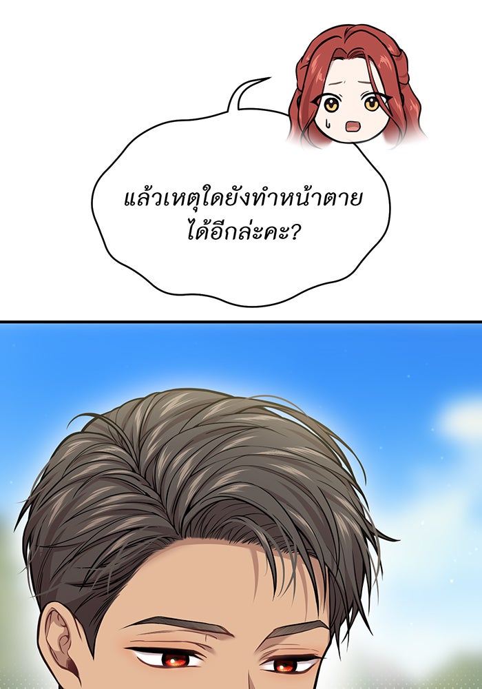 ห้องนอนลับของเจ้าหญิงต้องสาป - หน้า 112