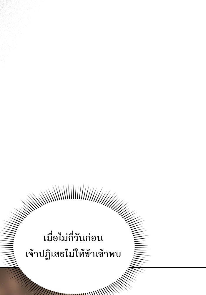 ห้องนอนลับของเจ้าหญิงต้องสาป - หน้า 140