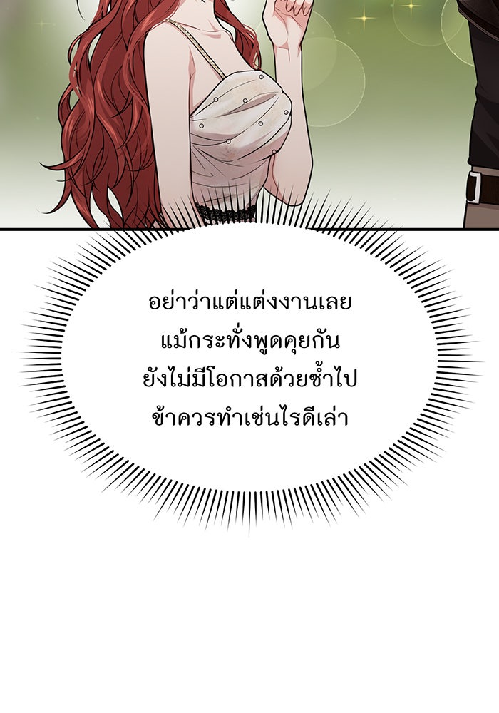 ห้องนอนลับของเจ้าหญิงต้องสาป - หน้า 144