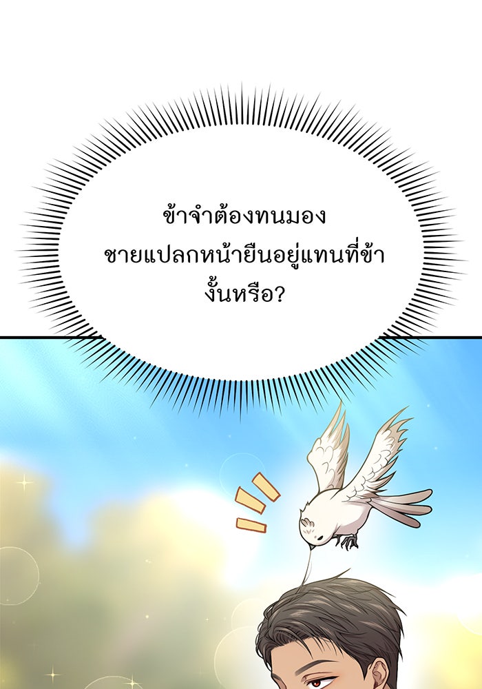 ห้องนอนลับของเจ้าหญิงต้องสาป - หน้า 146