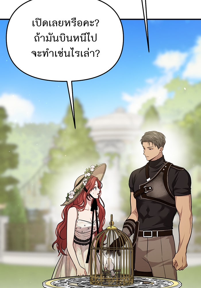 ห้องนอนลับของเจ้าหญิงต้องสาป - หน้า 24
