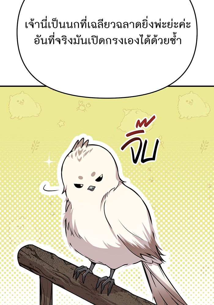 ห้องนอนลับของเจ้าหญิงต้องสาป - หน้า 26