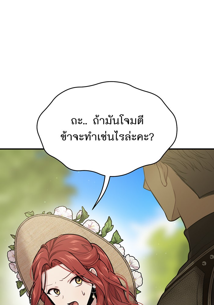 ห้องนอนลับของเจ้าหญิงต้องสาป - หน้า 30