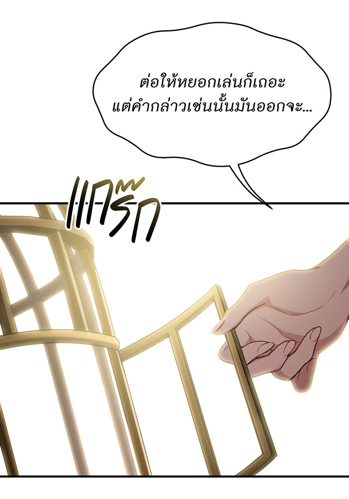 ห้องนอนลับของเจ้าหญิงต้องสาป - หน้า 38