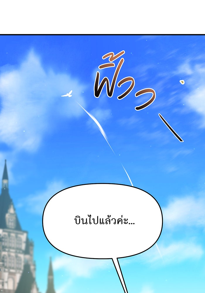 ห้องนอนลับของเจ้าหญิงต้องสาป - หน้า 47