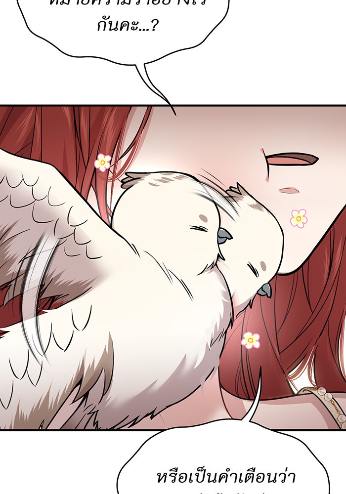 ห้องนอนลับของเจ้าหญิงต้องสาป - หน้า 86