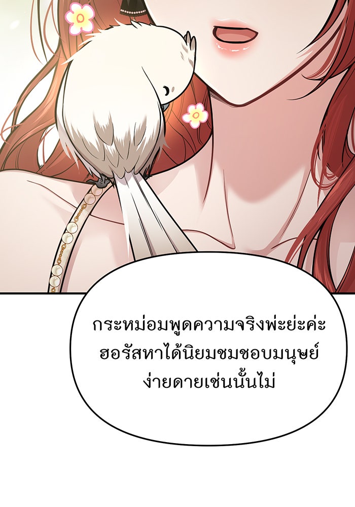 ห้องนอนลับของเจ้าหญิงต้องสาป - หน้า 91