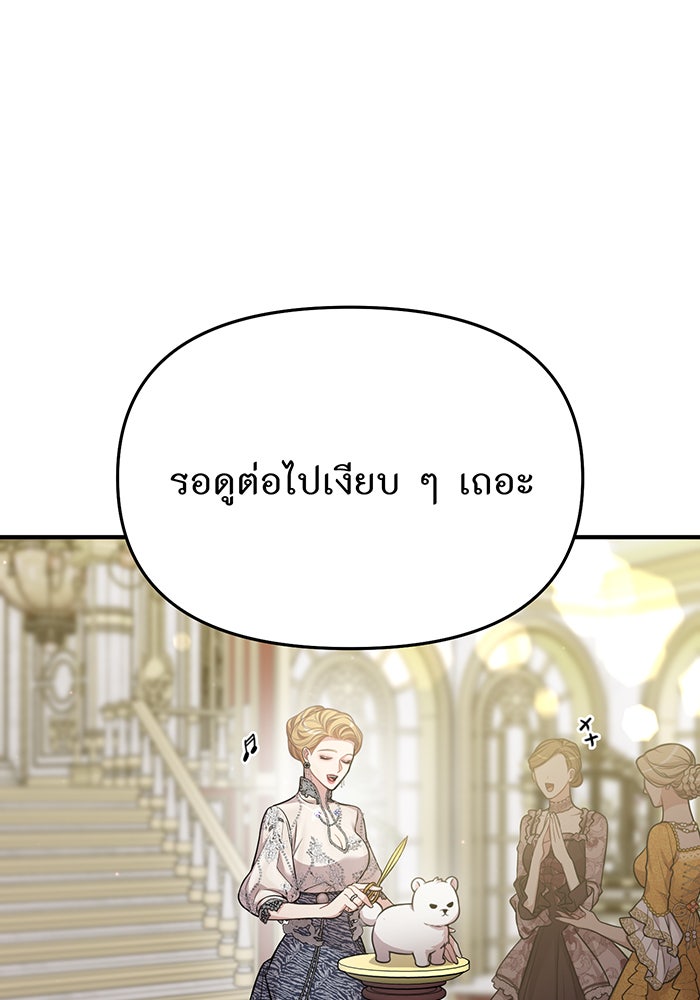 ห้องนอนลับของเจ้าหญิงต้องสาป - หน้า 103