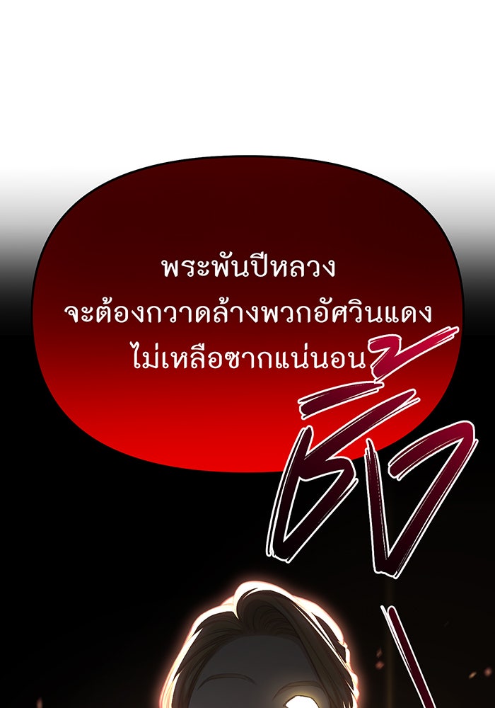 ห้องนอนลับของเจ้าหญิงต้องสาป - หน้า 106