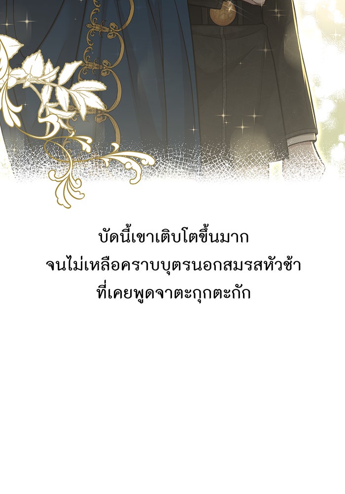 ห้องนอนลับของเจ้าหญิงต้องสาป - หน้า 115