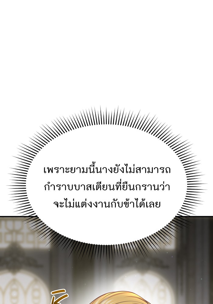 ห้องนอนลับของเจ้าหญิงต้องสาป - หน้า 121