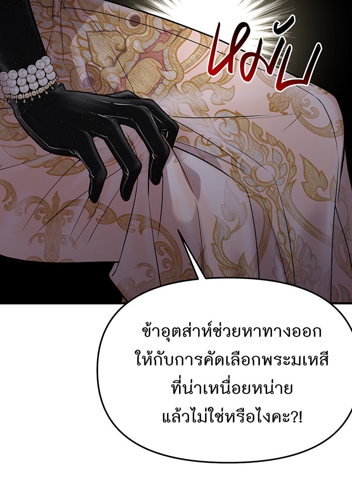 ห้องนอนลับของเจ้าหญิงต้องสาป - หน้า 14