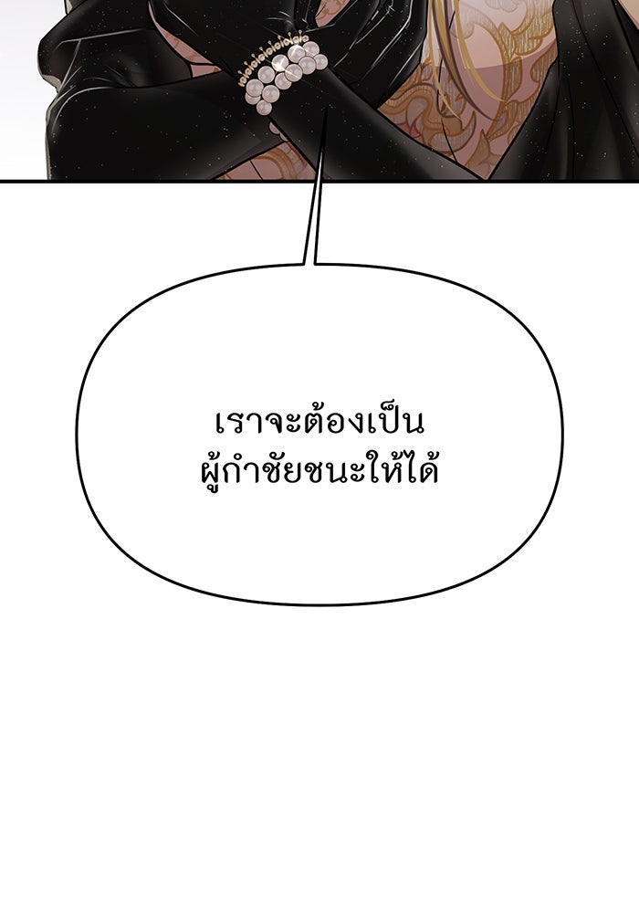 ห้องนอนลับของเจ้าหญิงต้องสาป - หน้า 147