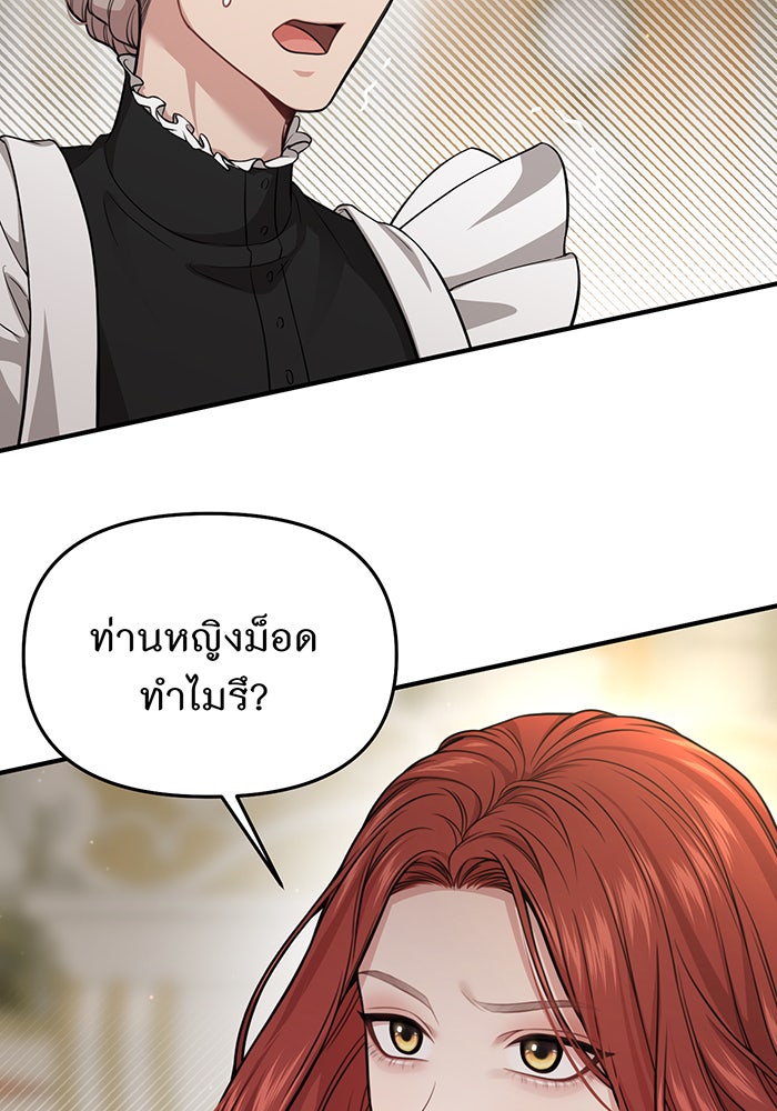 ห้องนอนลับของเจ้าหญิงต้องสาป - หน้า 165