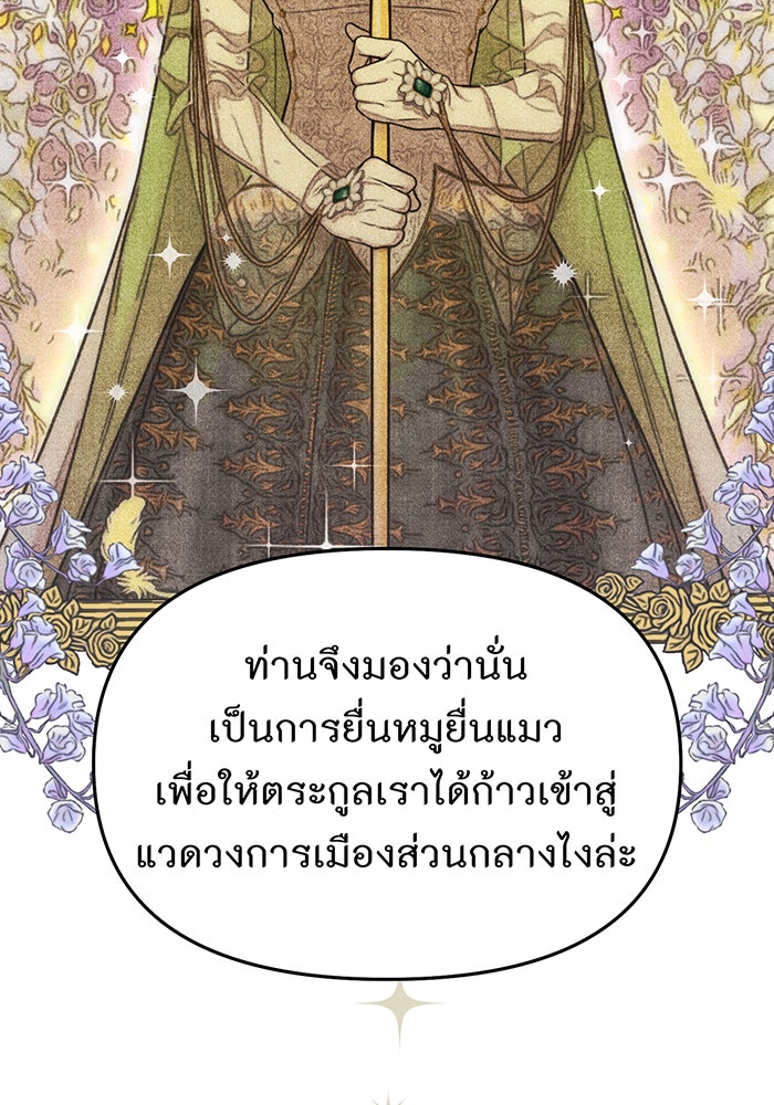ห้องนอนลับของเจ้าหญิงต้องสาป - หน้า 24