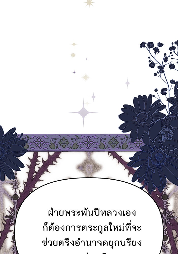 ห้องนอนลับของเจ้าหญิงต้องสาป - หน้า 25