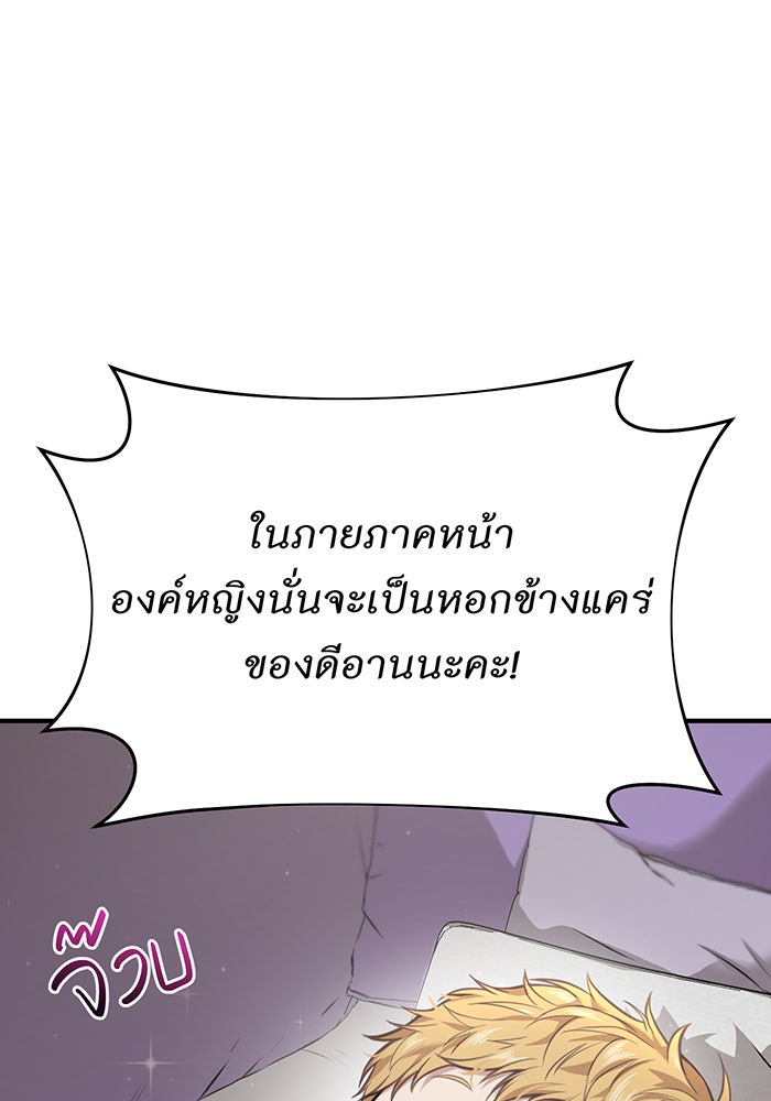 ห้องนอนลับของเจ้าหญิงต้องสาป - หน้า 43